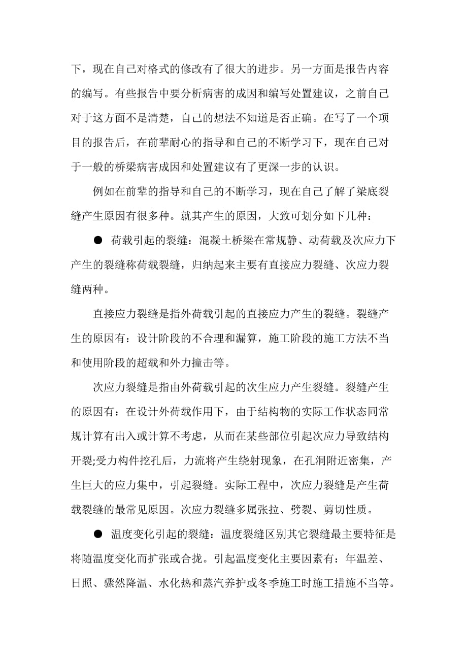 工程师工作总结 工程师工作总结100篇 桥梁工程师工作总结精选范文_第2页