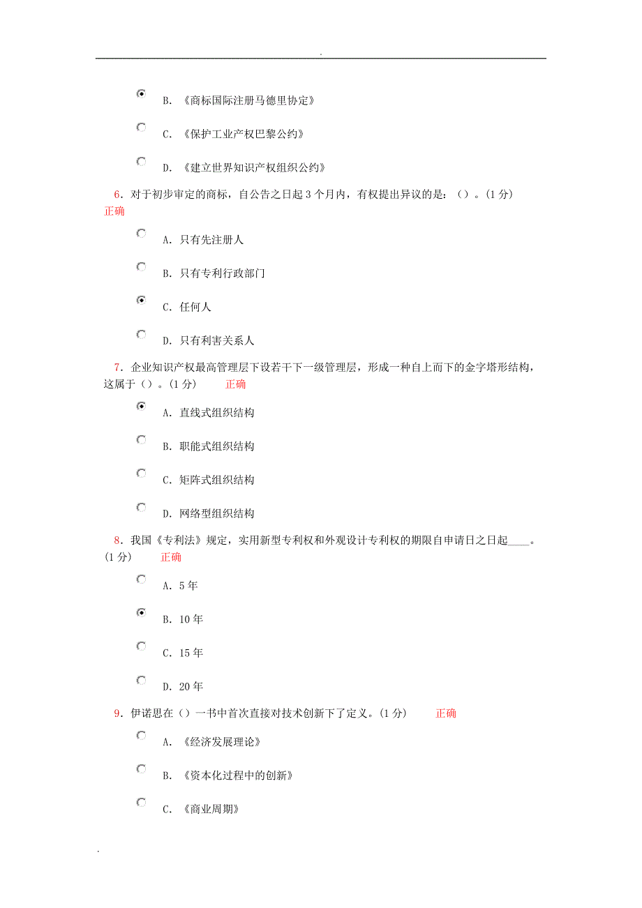 知识产权参考试题和答案_第2页