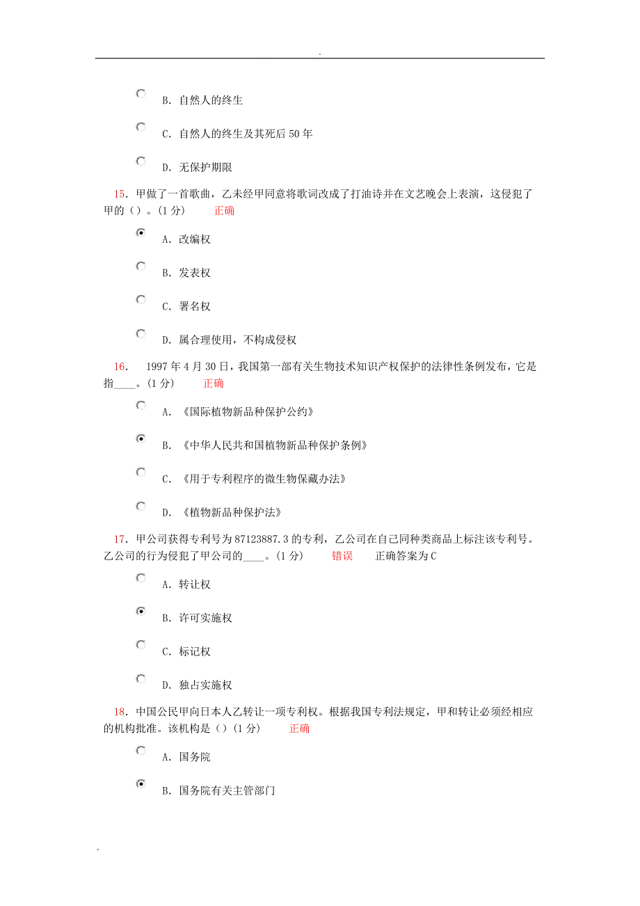 知识产权参考试题和答案_第4页