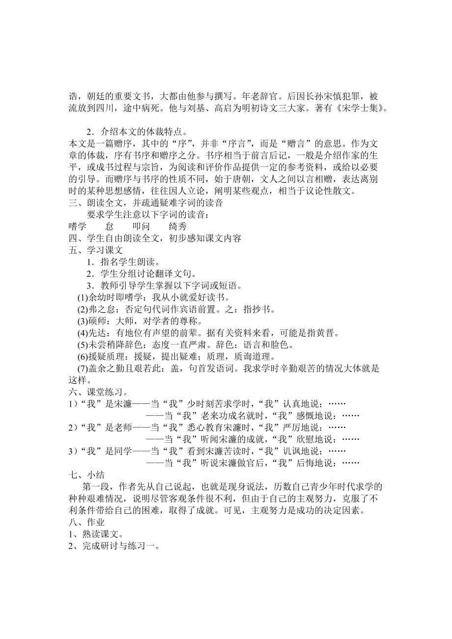 《送东阳马生序》导学案提前预习、预习展示、巩固提高、拓展延伸.doc_第2页