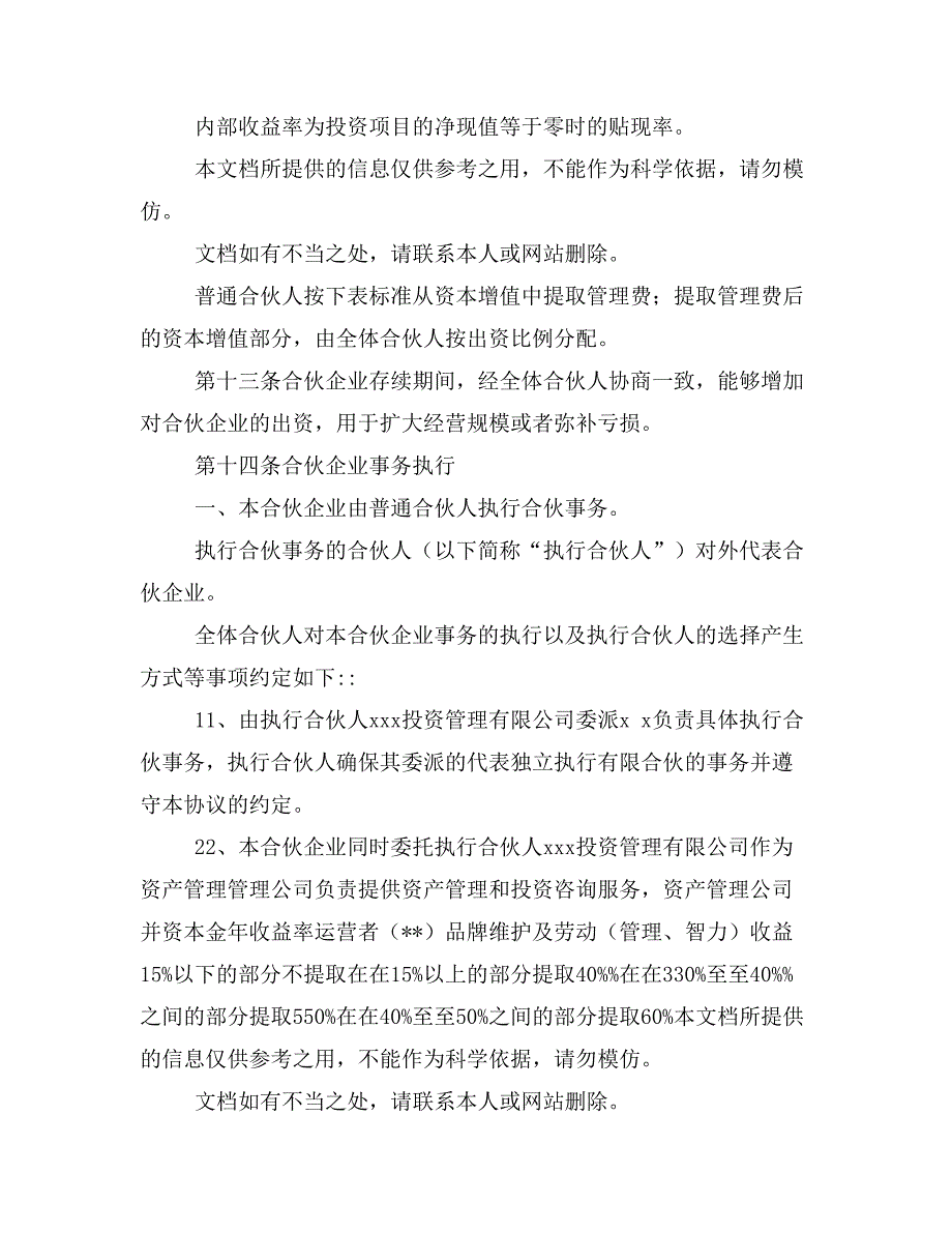 私募股权投资基金合伙协议样本_第4页