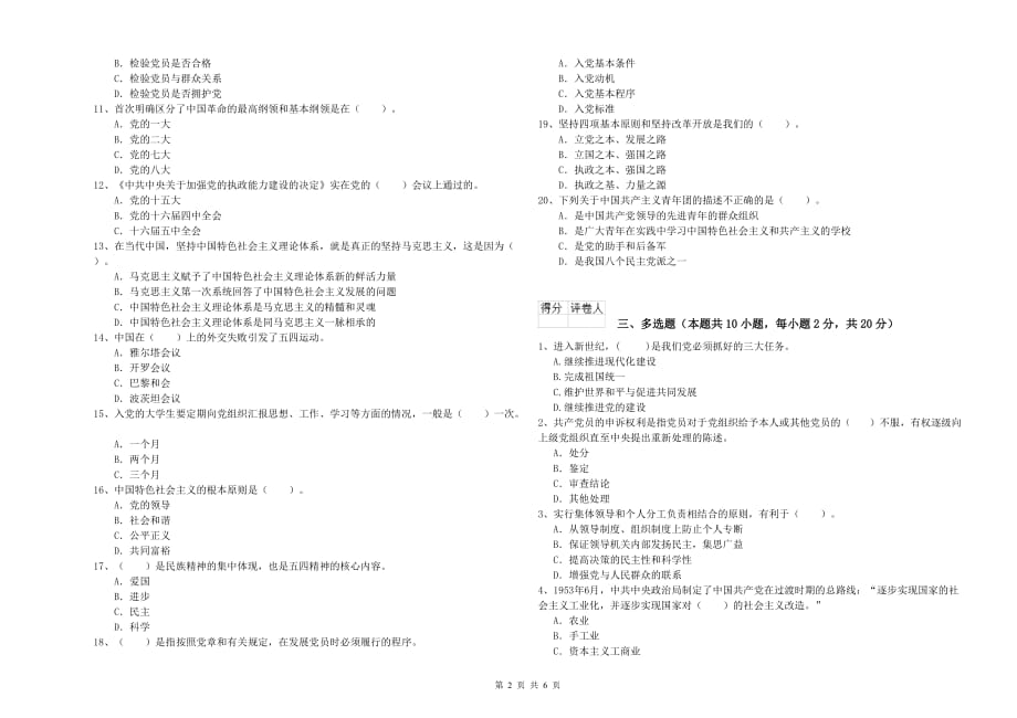 经管学院党课考试试卷 含答案.doc_第2页