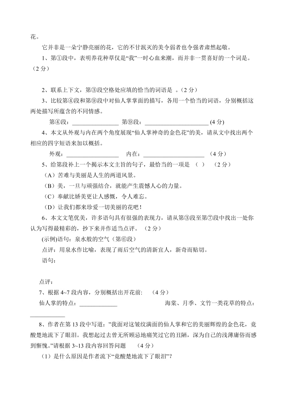 2019年人教版六年级语文下册第一单元测试题 （I）.doc_第4页