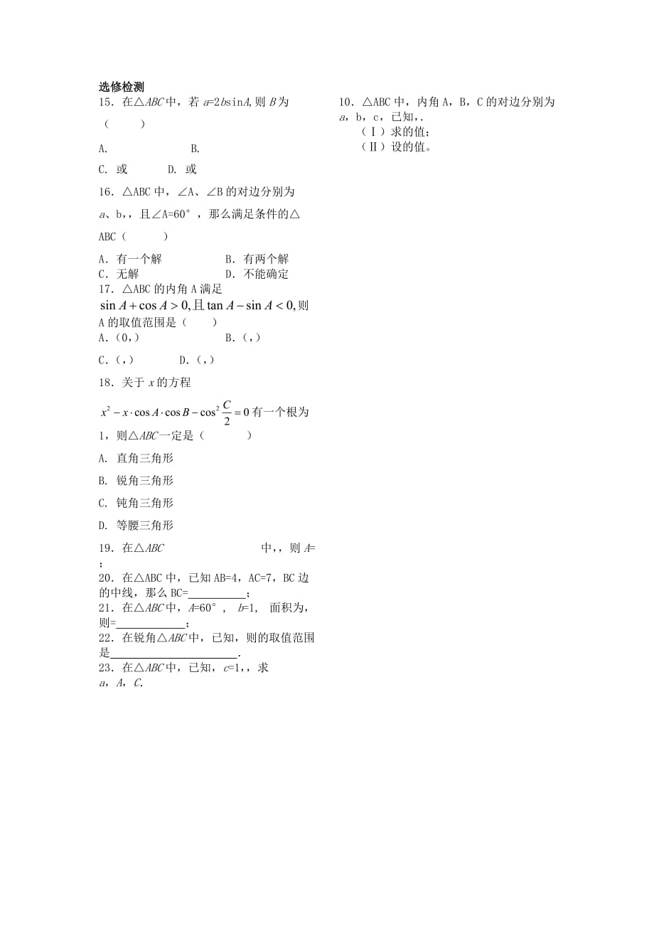 2019-2020年高中数学 第一章 第10课时 第1章数解三角形单元测试 苏教版必修5.doc_第2页