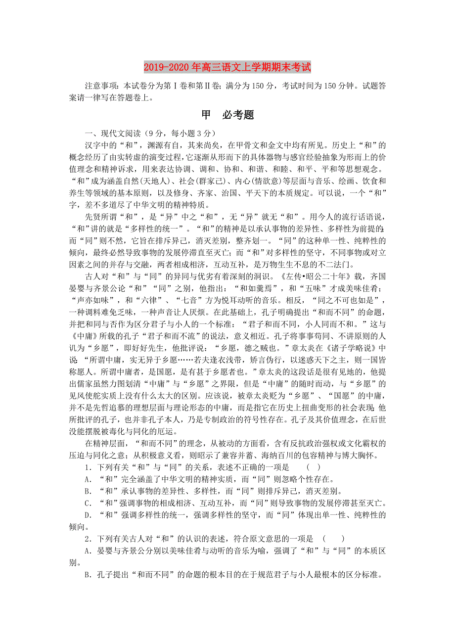 2019-2020年高三语文上学期期末考试.doc_第1页