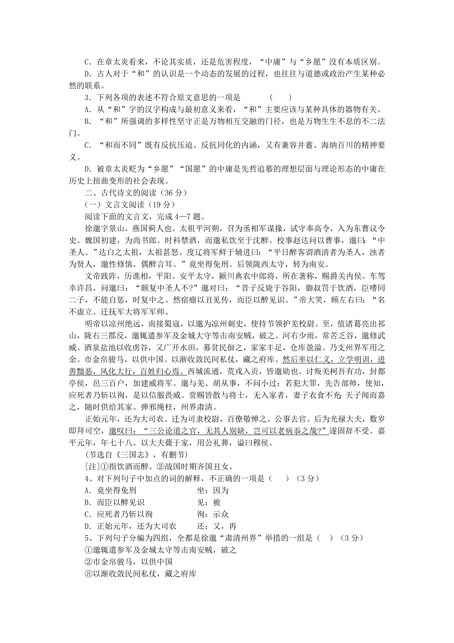 2019-2020年高三语文上学期期末考试.doc_第2页