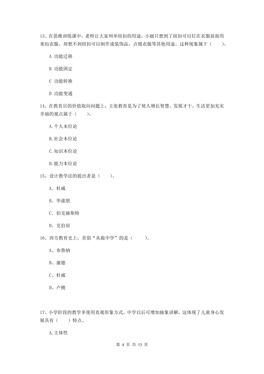 中学教师资格考试《教育知识与能力（中学）》模拟考试试题A卷 含答案.doc_第4页