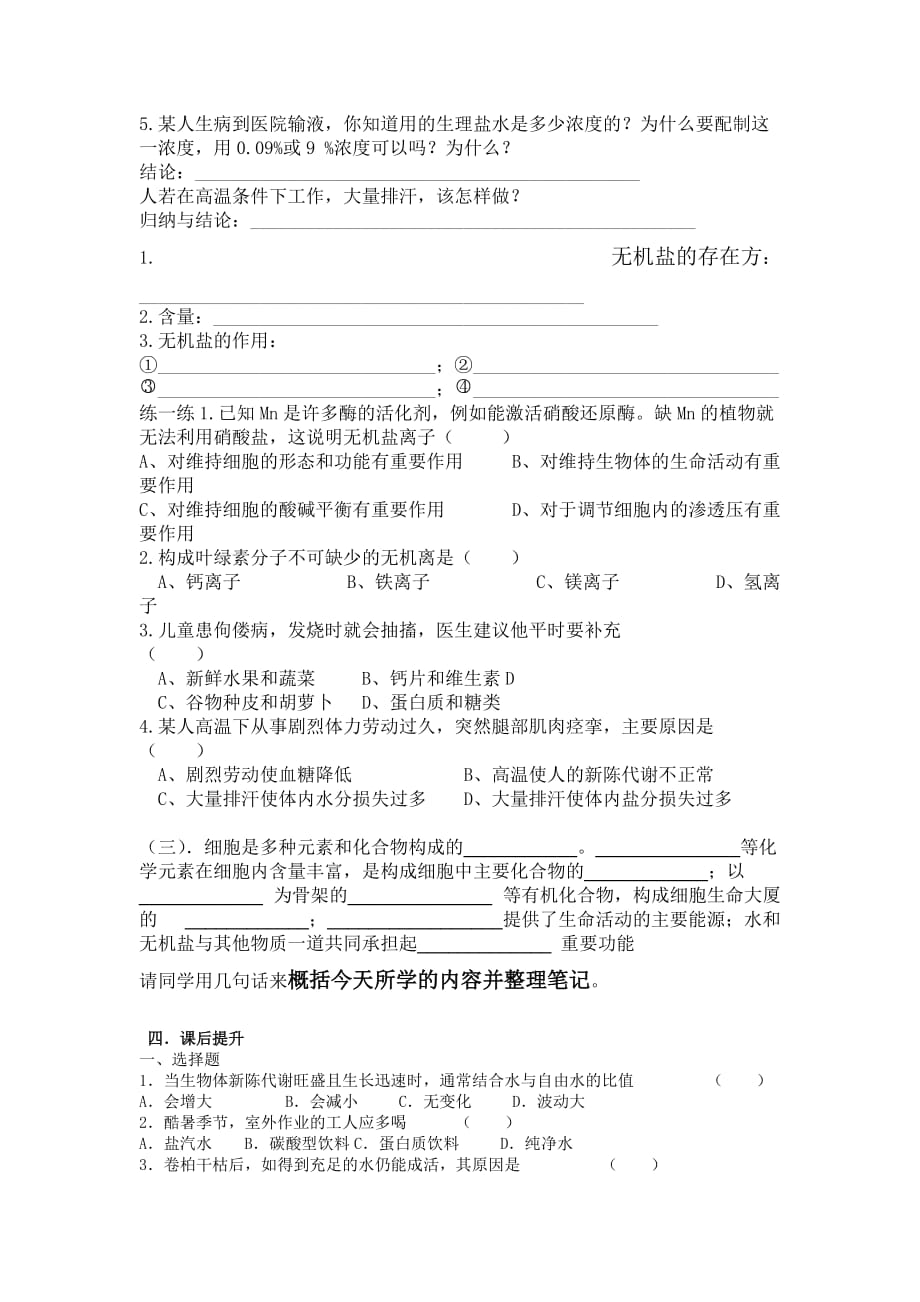 细胞中的无机物学案.docx_第4页