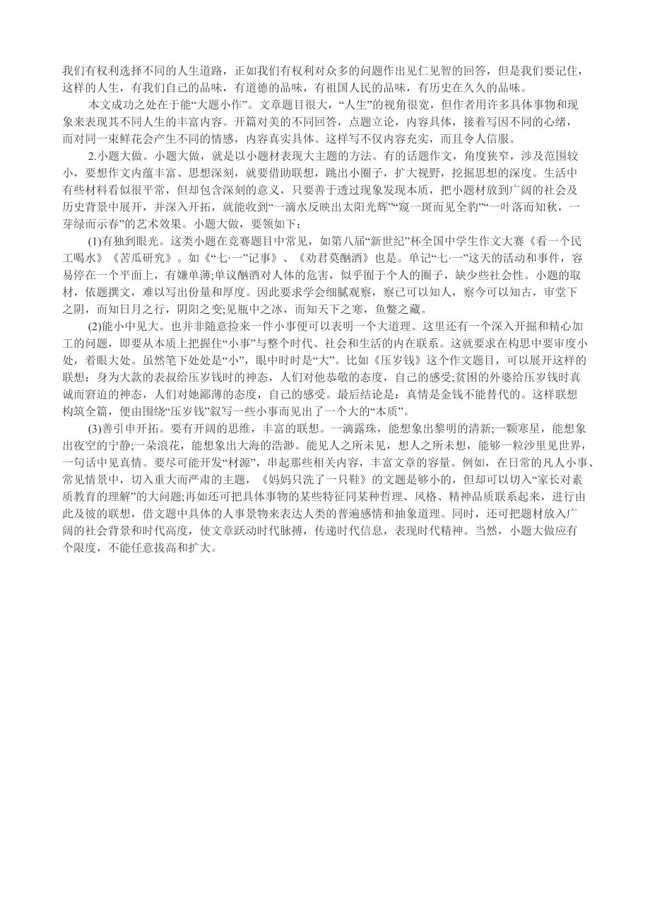 作文指导之小题大做教案.docx_第2页