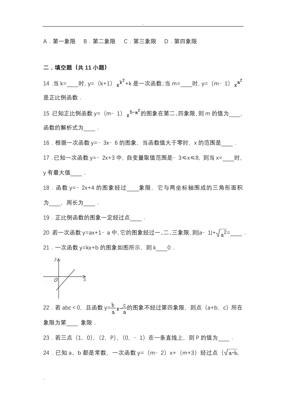 初二数学一次函数基础练习与常考题和中等题(含解析)_第3页