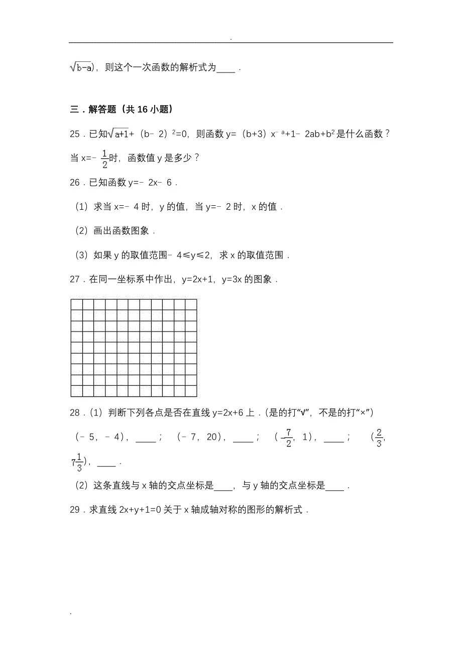 初二数学一次函数基础练习与常考题和中等题(含解析)_第4页