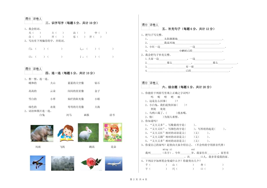 2019年一年级语文【上册】月考试题 新人教版（附答案）.doc_第2页