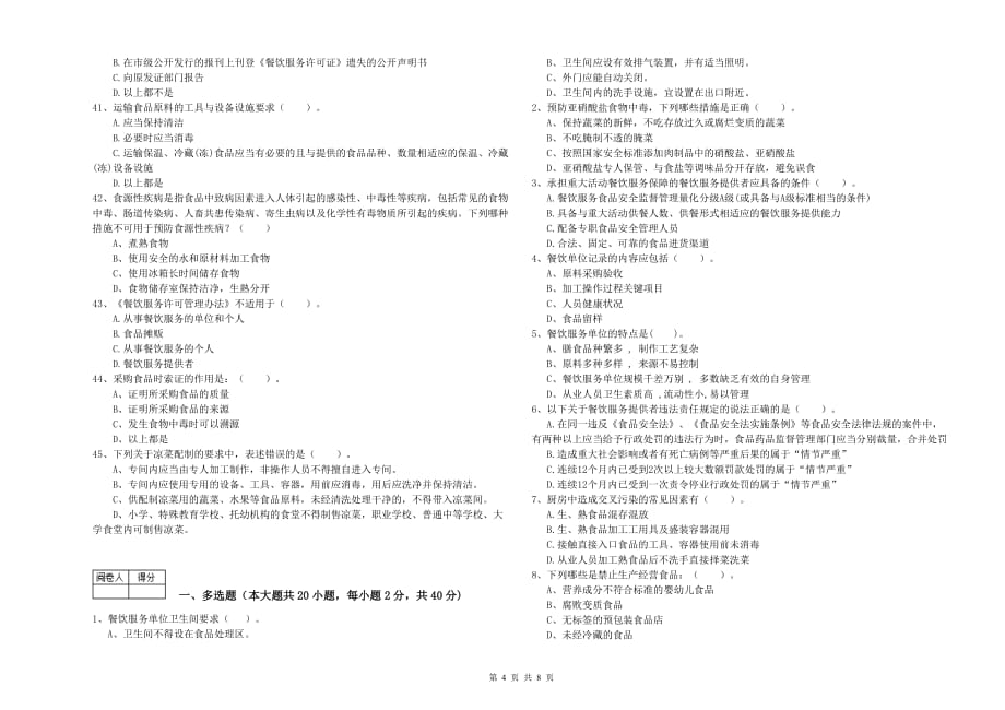 玉林市2020年食品安全管理员试题 附答案.doc_第4页