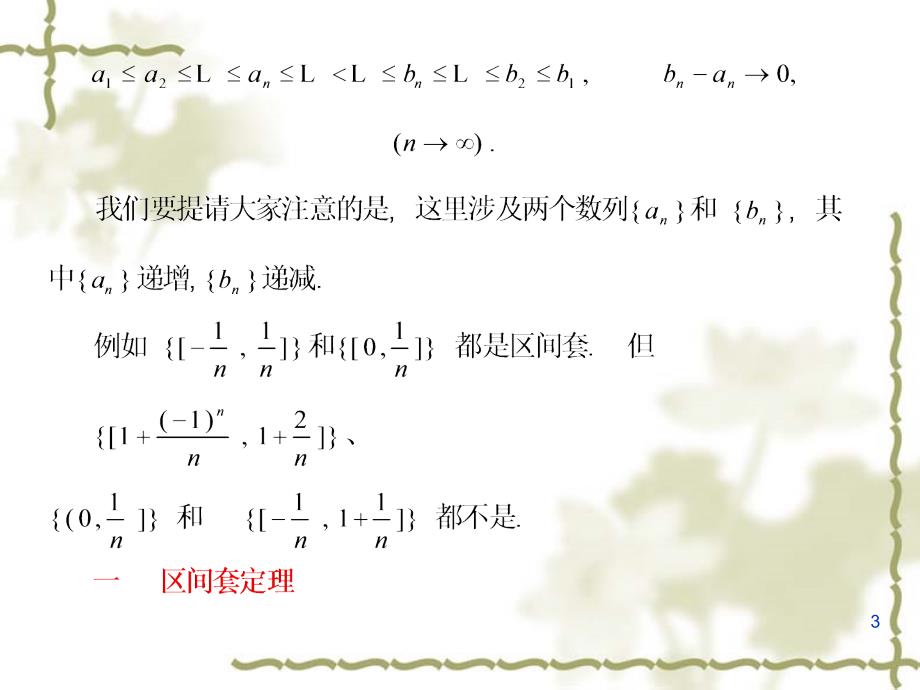 实数的完备性ppt课件.ppt_第3页