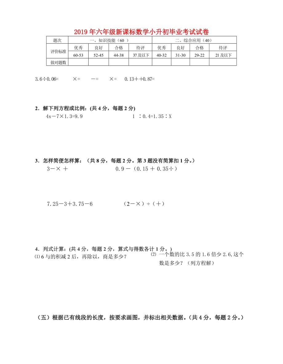 2019年六年级新课标数学小升初毕业考试试卷.doc_第1页