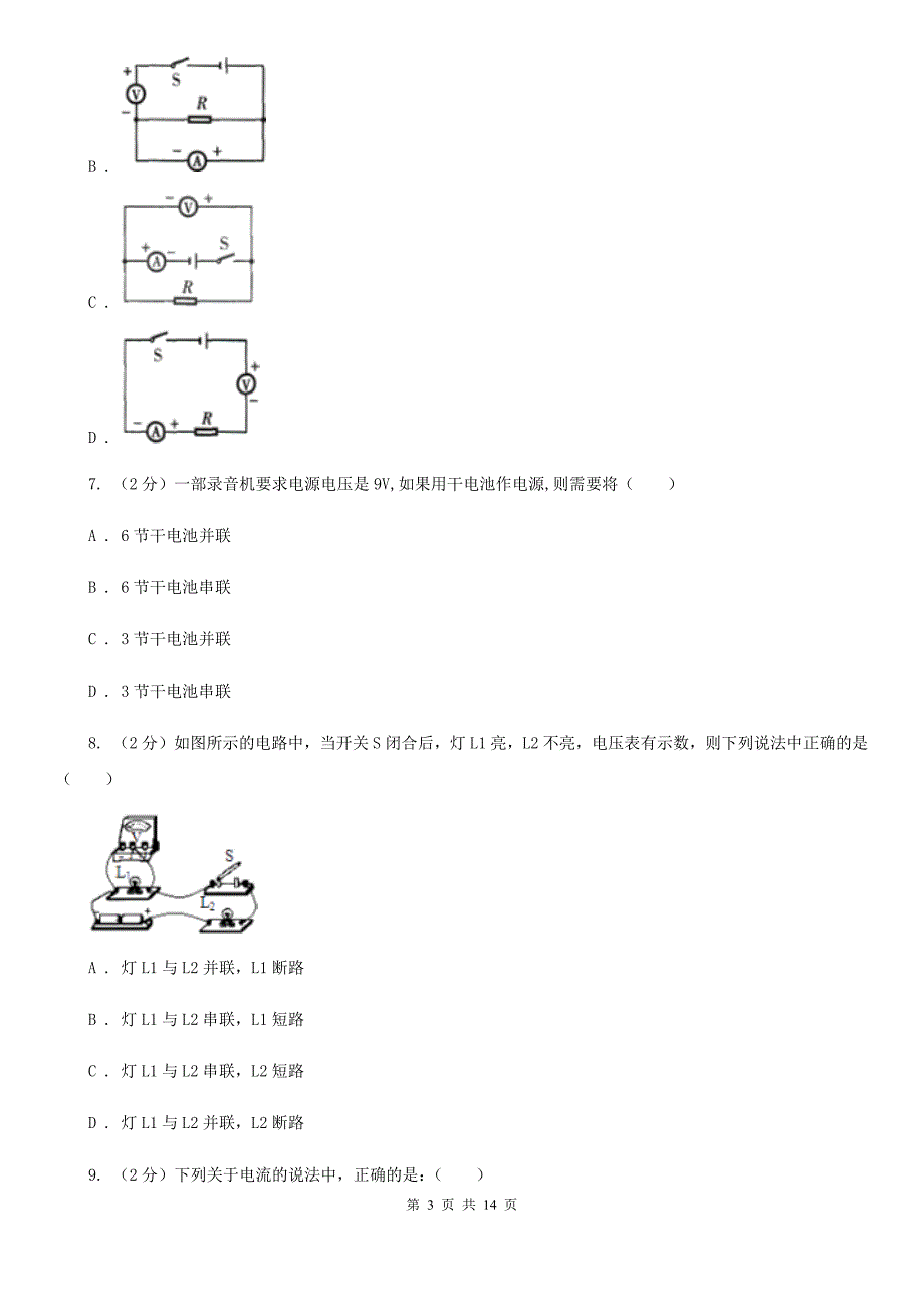 2019-2020学年九年级上学期物理月考试卷D卷.doc_第3页