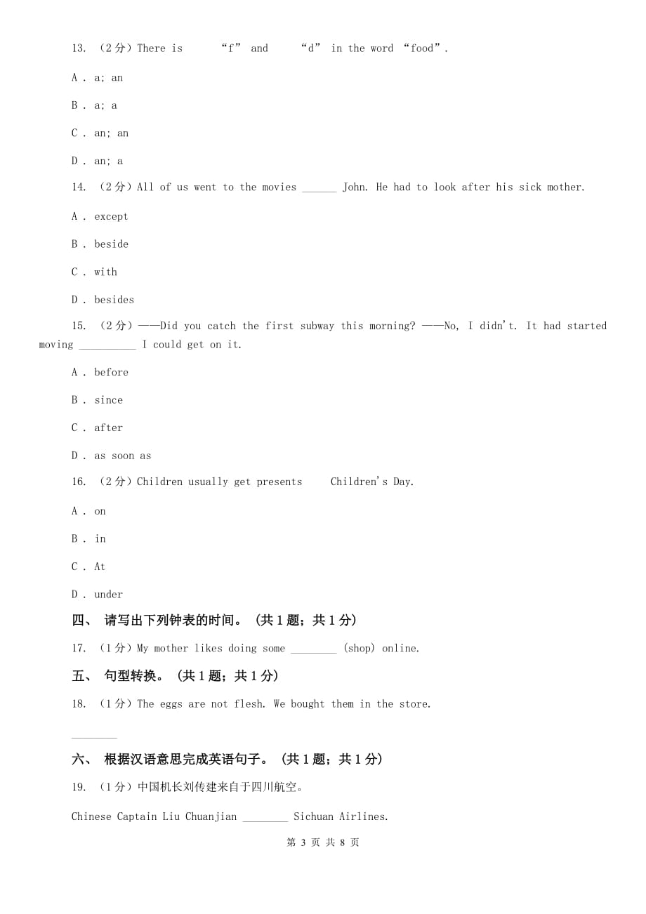 （新版）人教新目标版（Go for it）七年级下册 Unit 2 What time do you go to school Section B同步练习C卷.doc_第3页