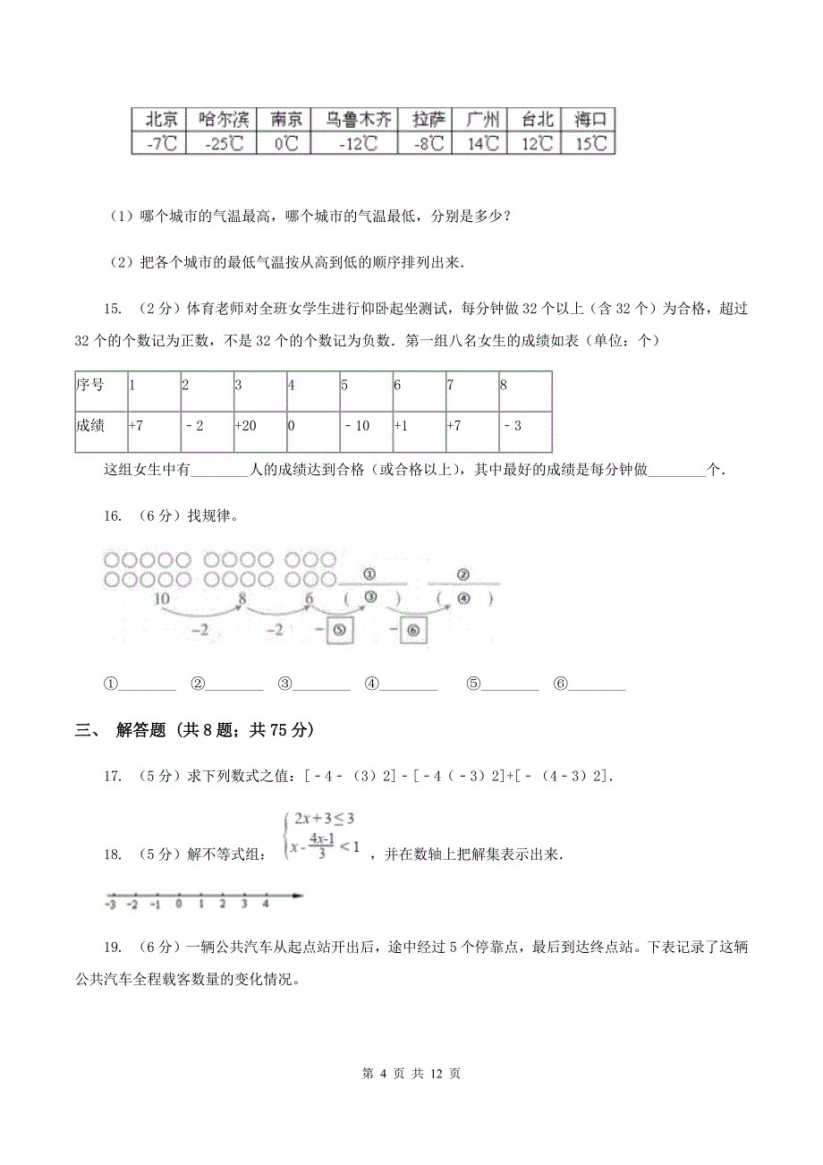 苏教版2019-2020学年六年级上学期小升初模拟试卷（I）卷.doc_第4页