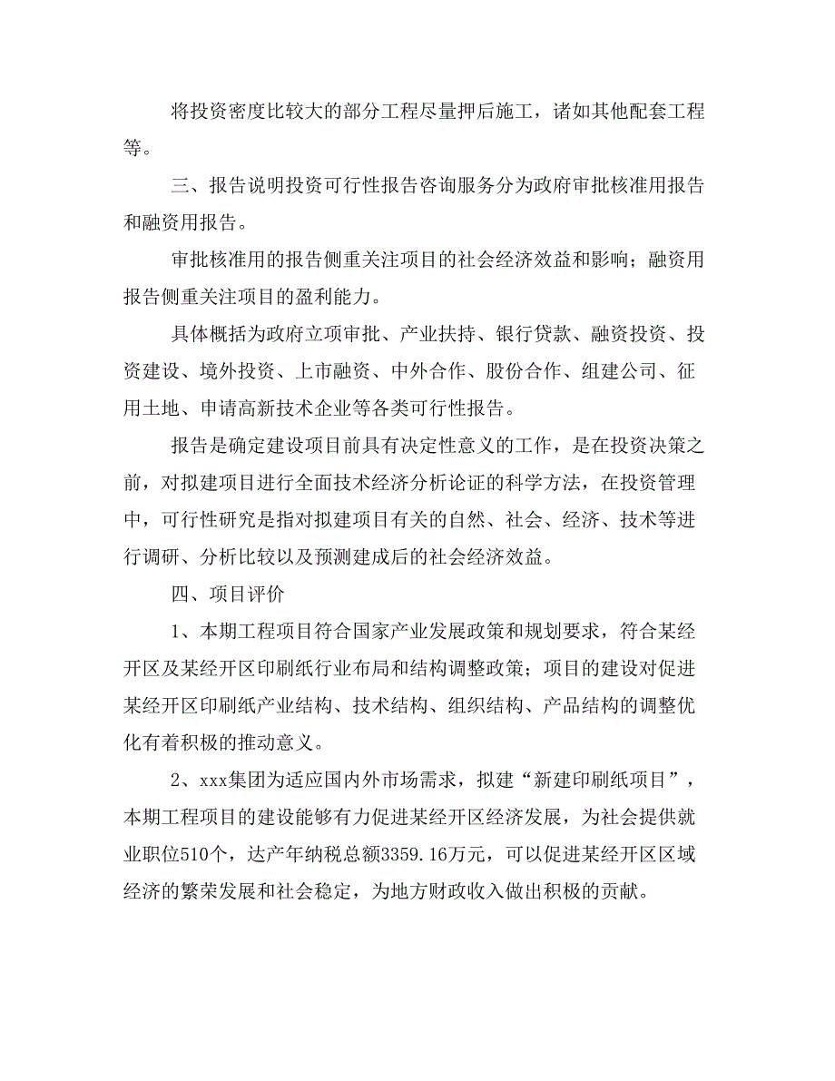 新建塑胶框项目建议书(项目申请方案)_第4页