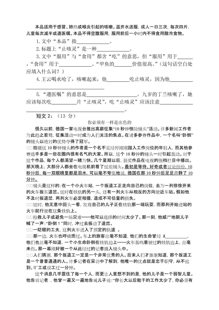 2019年六年级语文期初检测卷（I）.doc_第2页