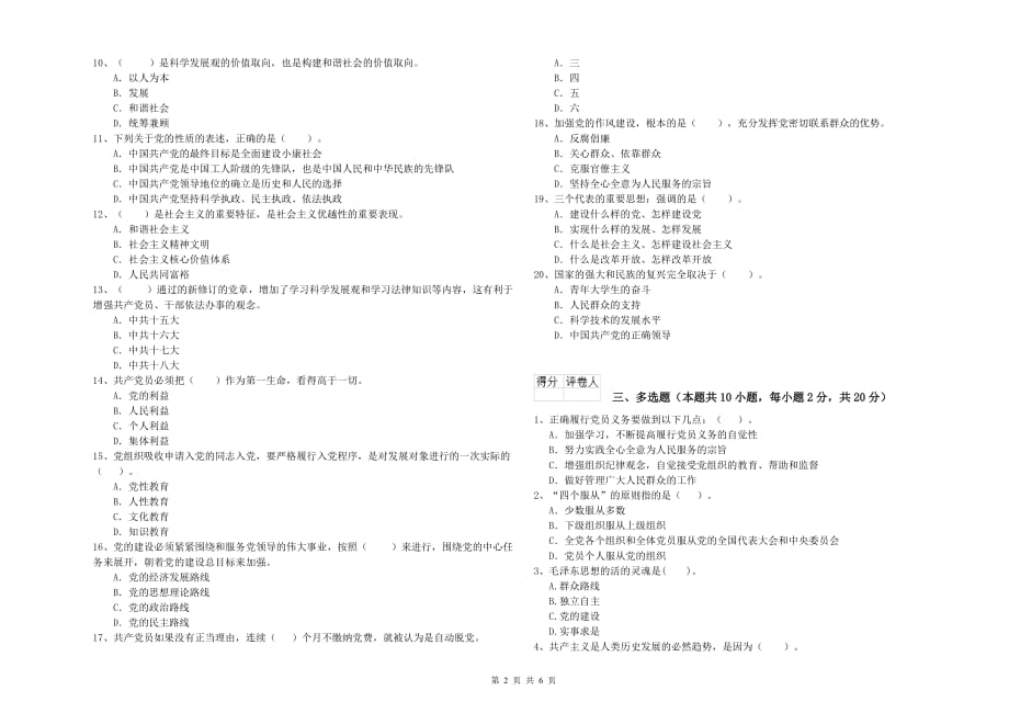 数学系党课结业考试试卷A卷 附答案.doc_第2页