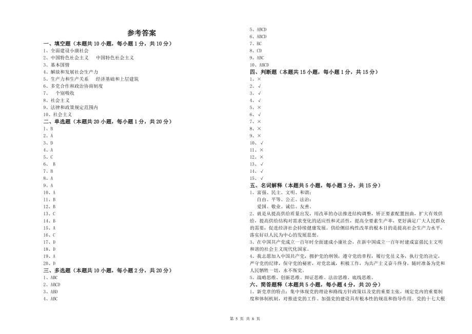 数学系党课结业考试试卷A卷 附答案.doc_第5页