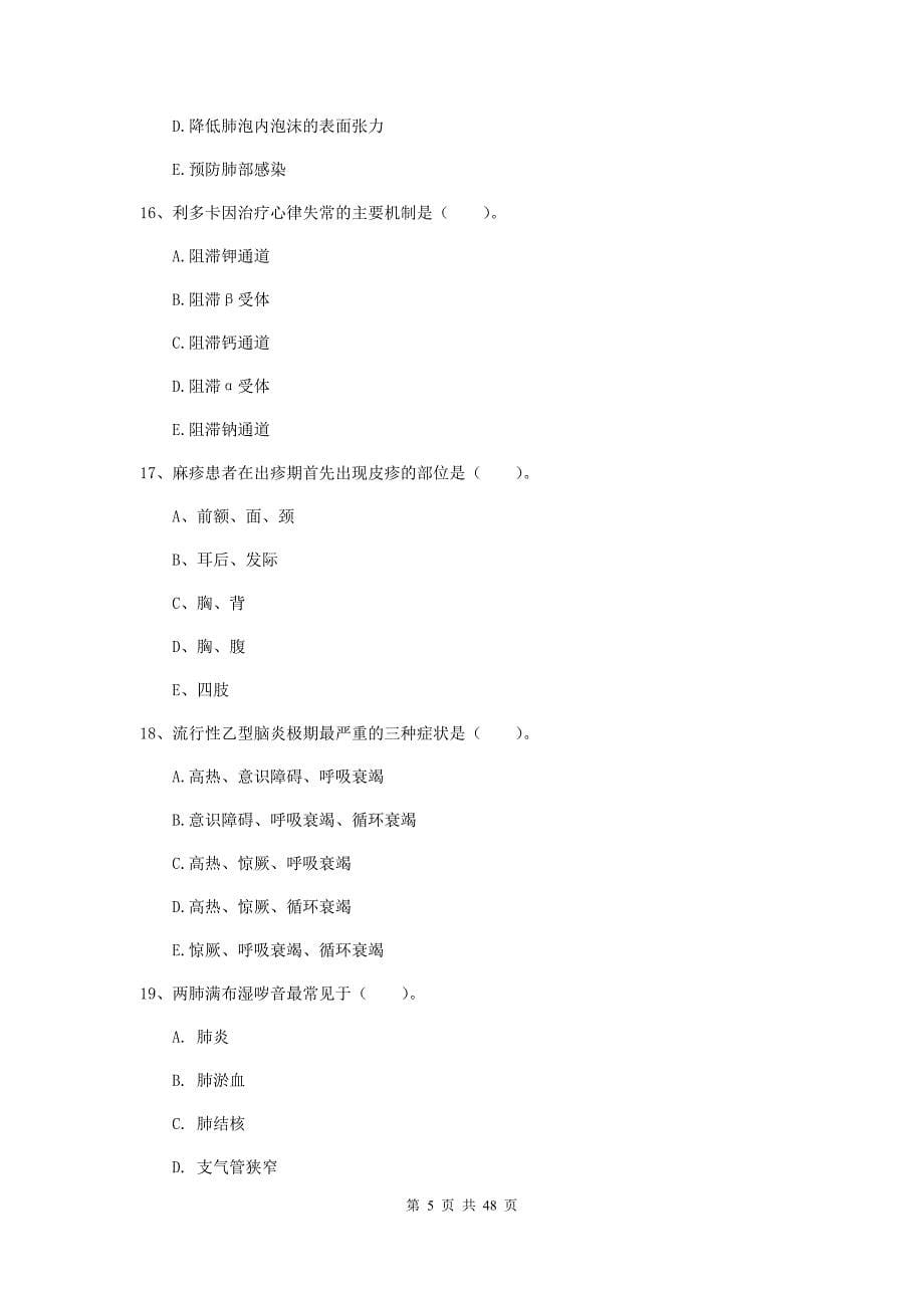 2020年护士职业资格证考试《实践能力》题库综合试题.doc_第5页