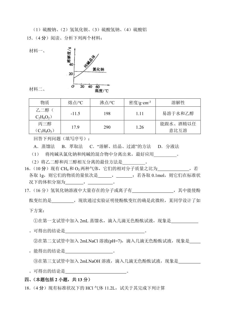 2019-2020年高一化学第一次月考试卷（附答案）.doc_第3页