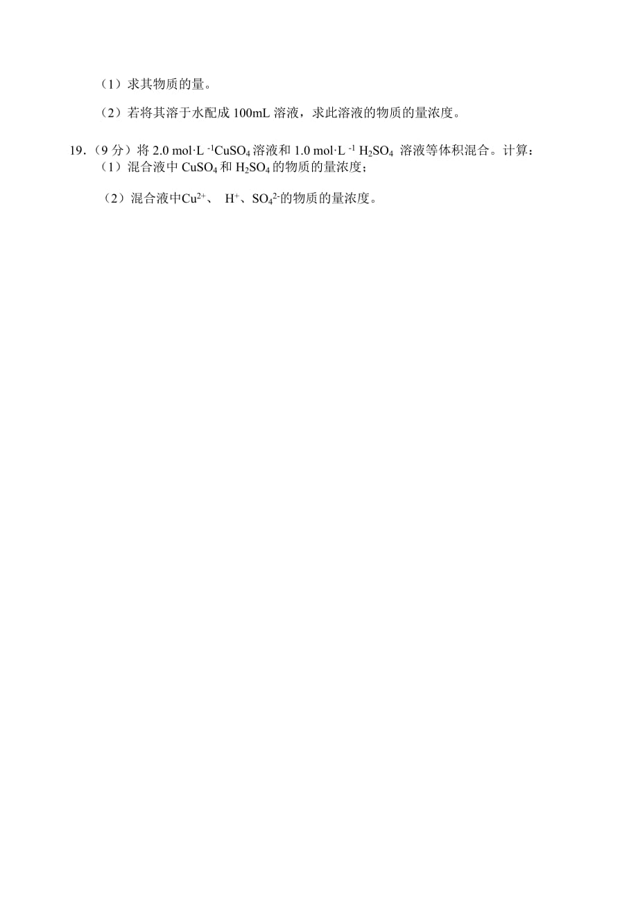 2019-2020年高一化学第一次月考试卷（附答案）.doc_第4页