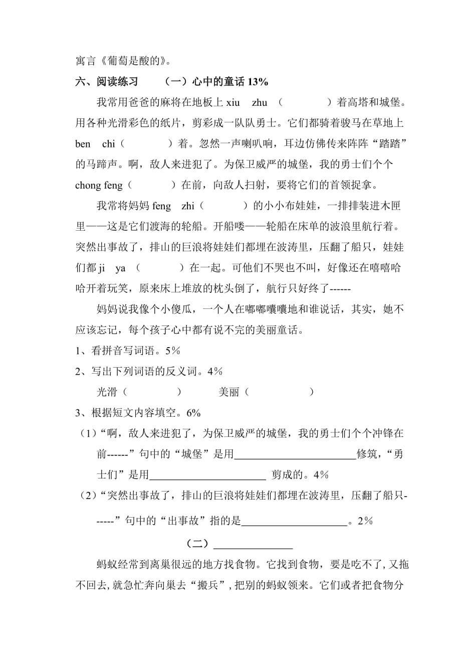 2019年三年级第一学期语文第七单元练习卷.doc_第2页