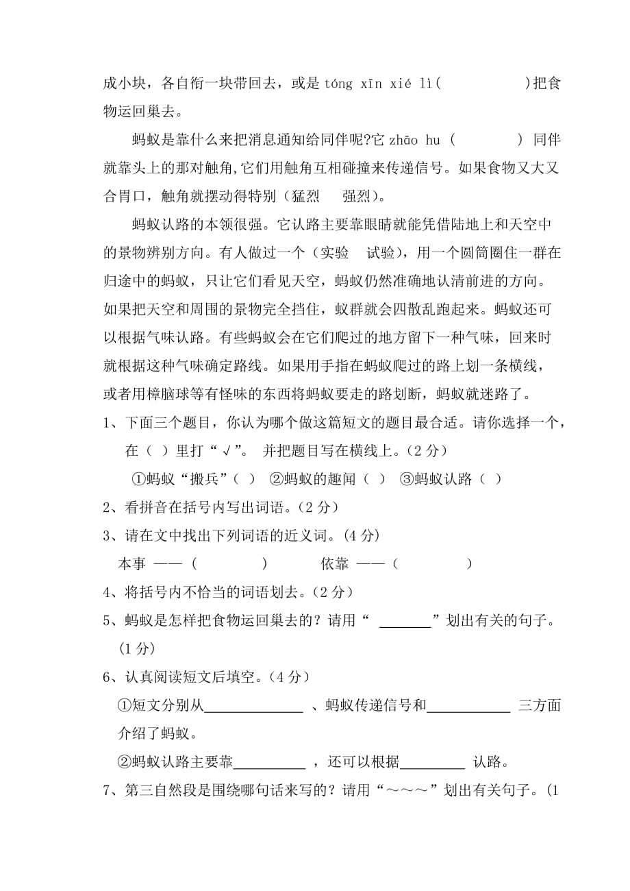 2019年三年级第一学期语文第七单元练习卷.doc_第3页