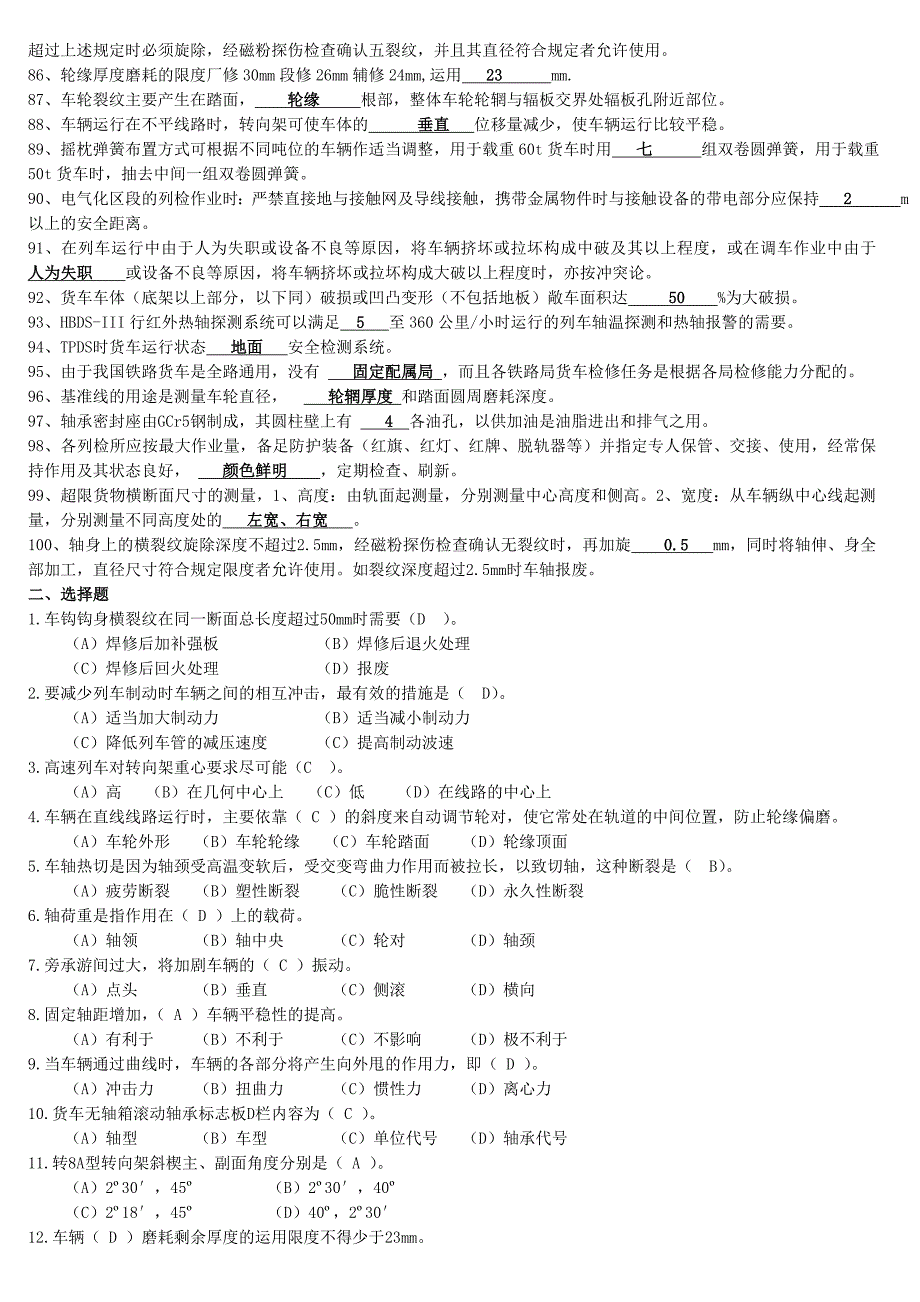 货车检车员技师理论题库.doc_第3页