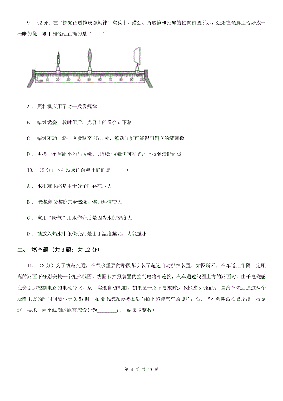 2019-2020学年初中物理八年级上学期期末模拟试卷（吉林专版）D卷.doc_第4页