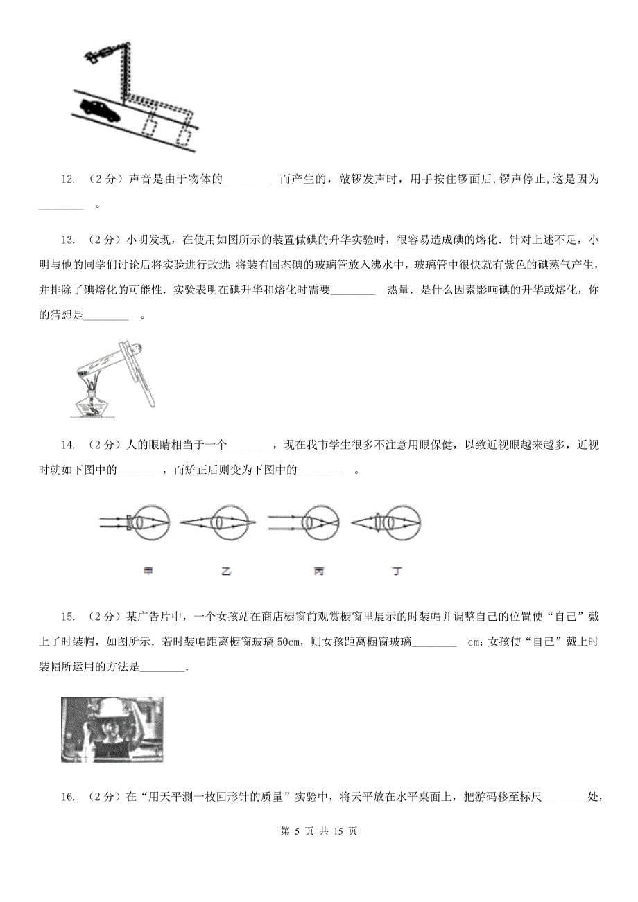 2019-2020学年初中物理八年级上学期期末模拟试卷（吉林专版）D卷.doc_第5页