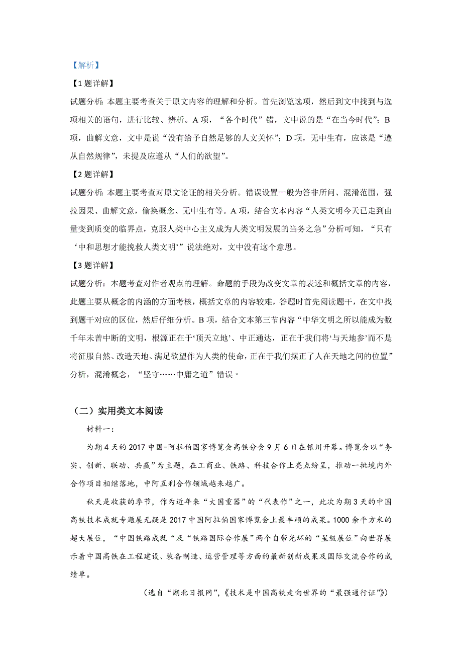 河北省鹿泉第一中学2019-2020学年高二9月月考语文试题 Word版含解析_第3页