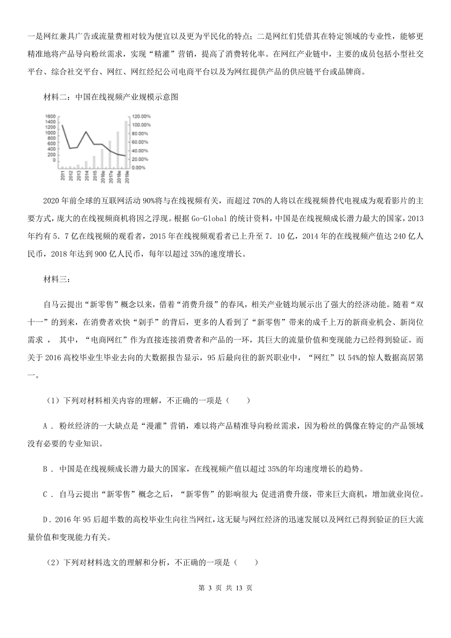 北师大版2020～2020学年八年级下学期语文期末考试试卷（I）卷.doc_第3页