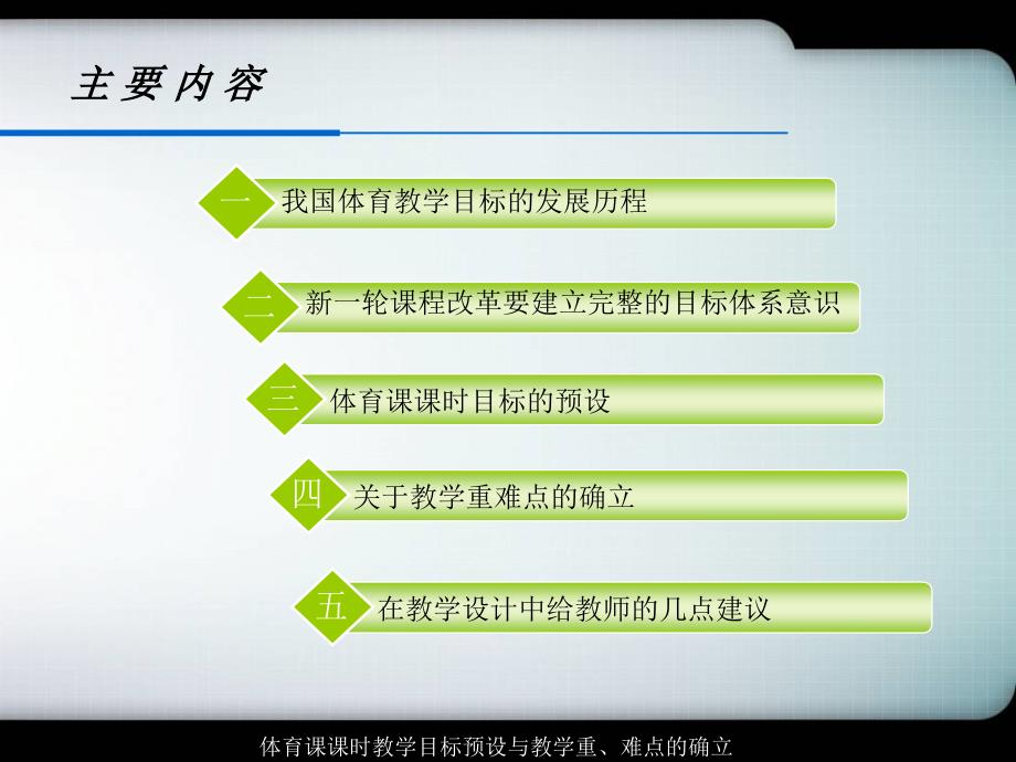 体育课课时教学目标预设ppt课件.ppt_第2页