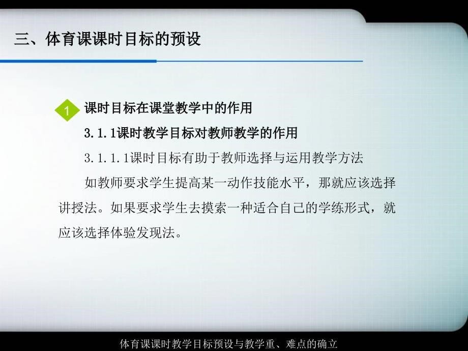 体育课课时教学目标预设ppt课件.ppt_第5页