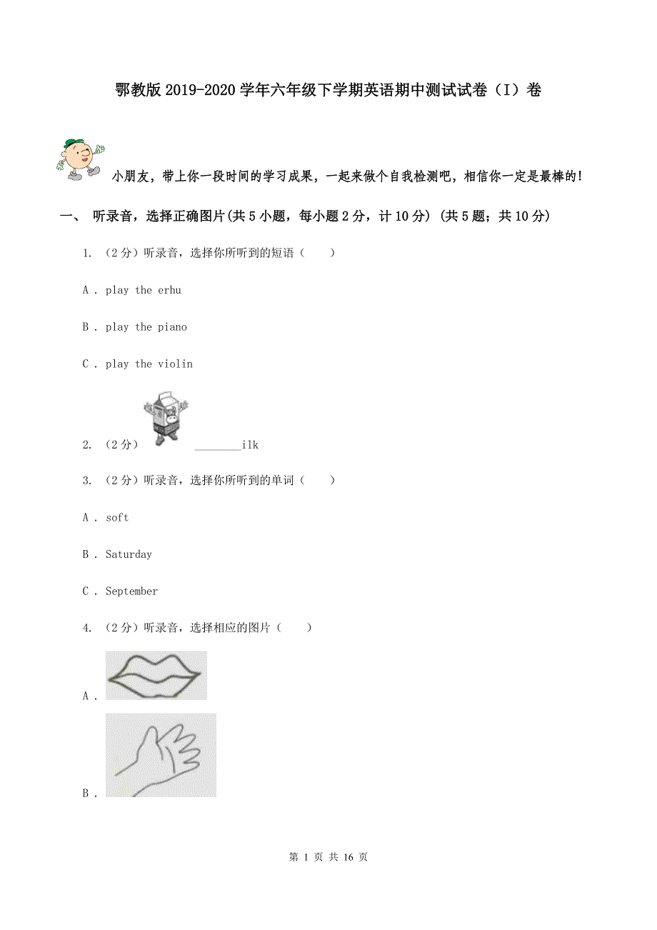 鄂教版2019-2020学年六年级下学期英语期中测试试卷（I）卷.doc_第1页