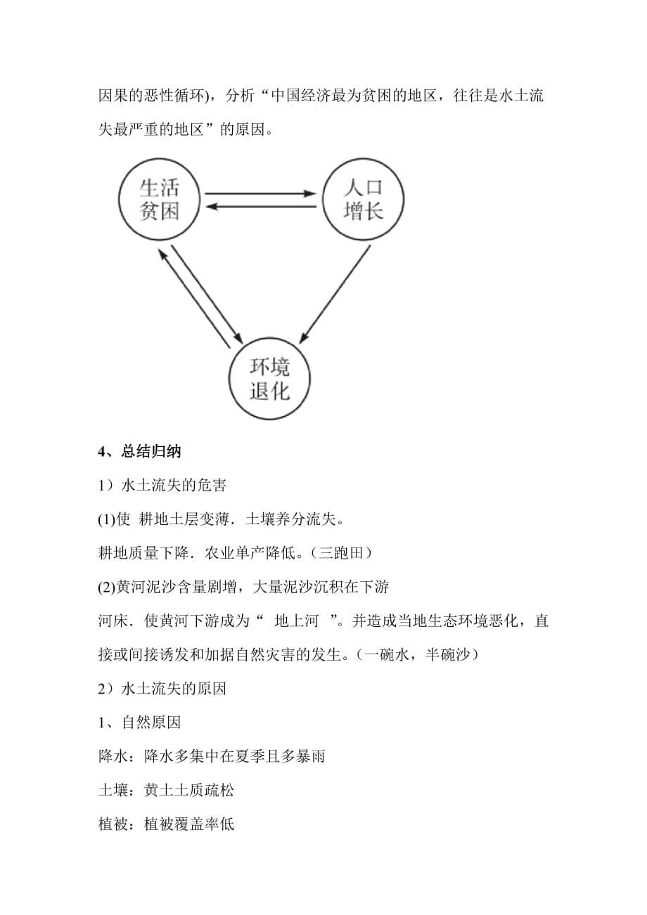 区域水土流失及其治理-以黄土高原为例（学案）.doc_第5页