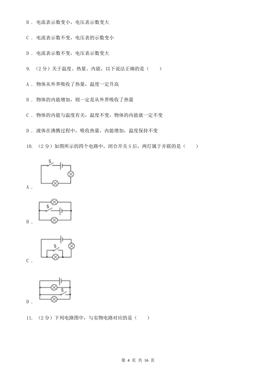 2019-2020学年九年级物理9月第一次月考试卷D卷.doc_第4页