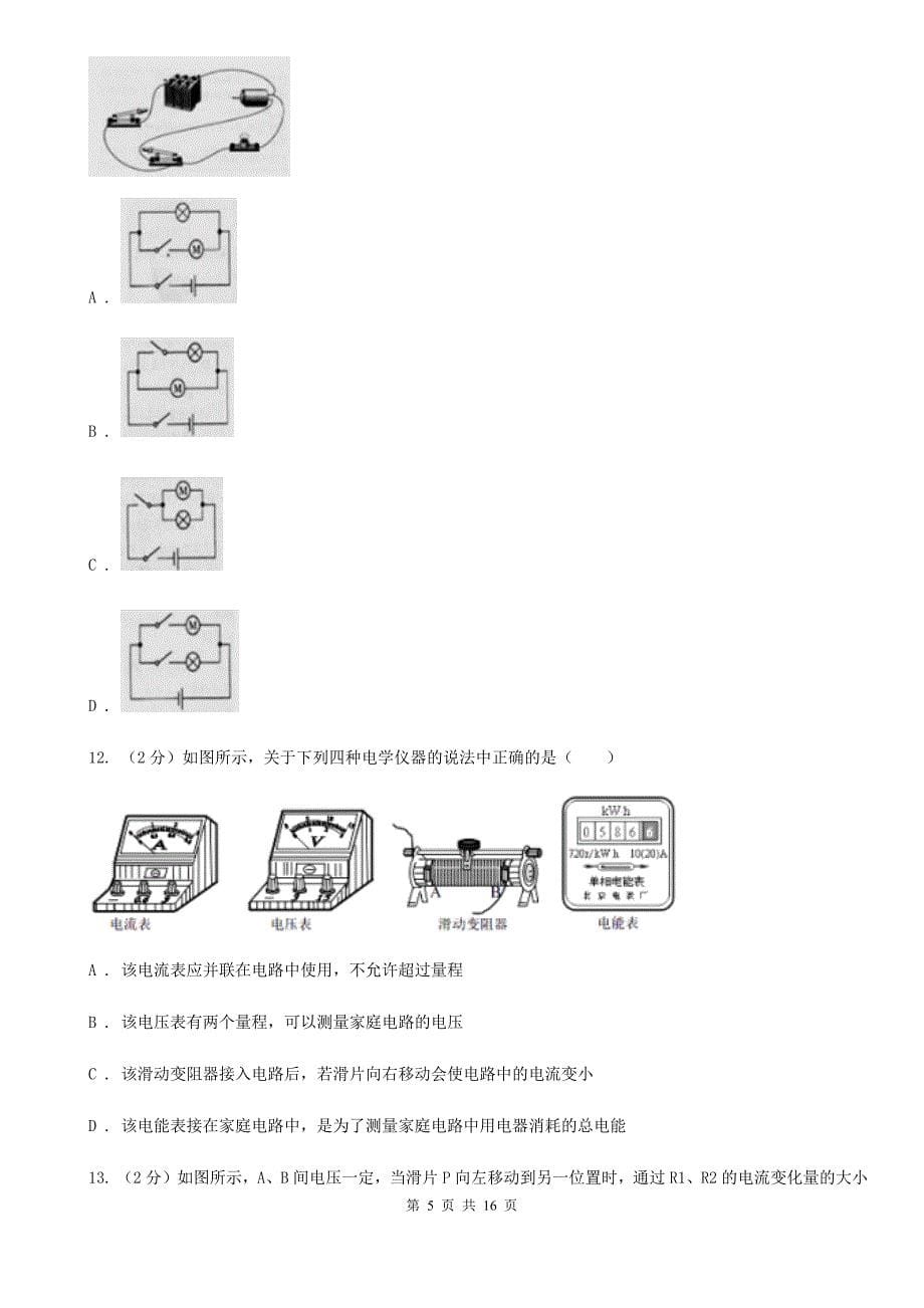 2019-2020学年九年级物理9月第一次月考试卷D卷.doc_第5页