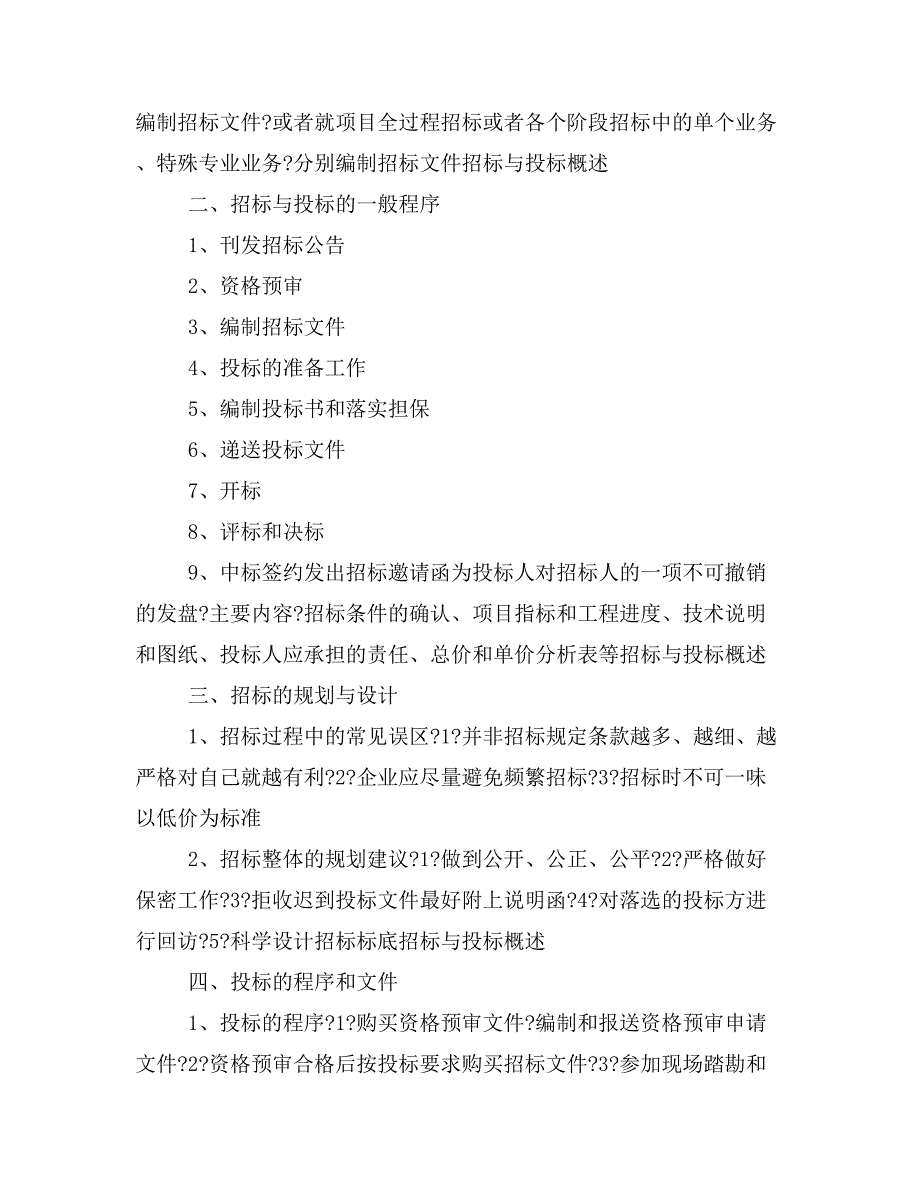 物流方案策划与设计物流项目的招标与投标_第3页