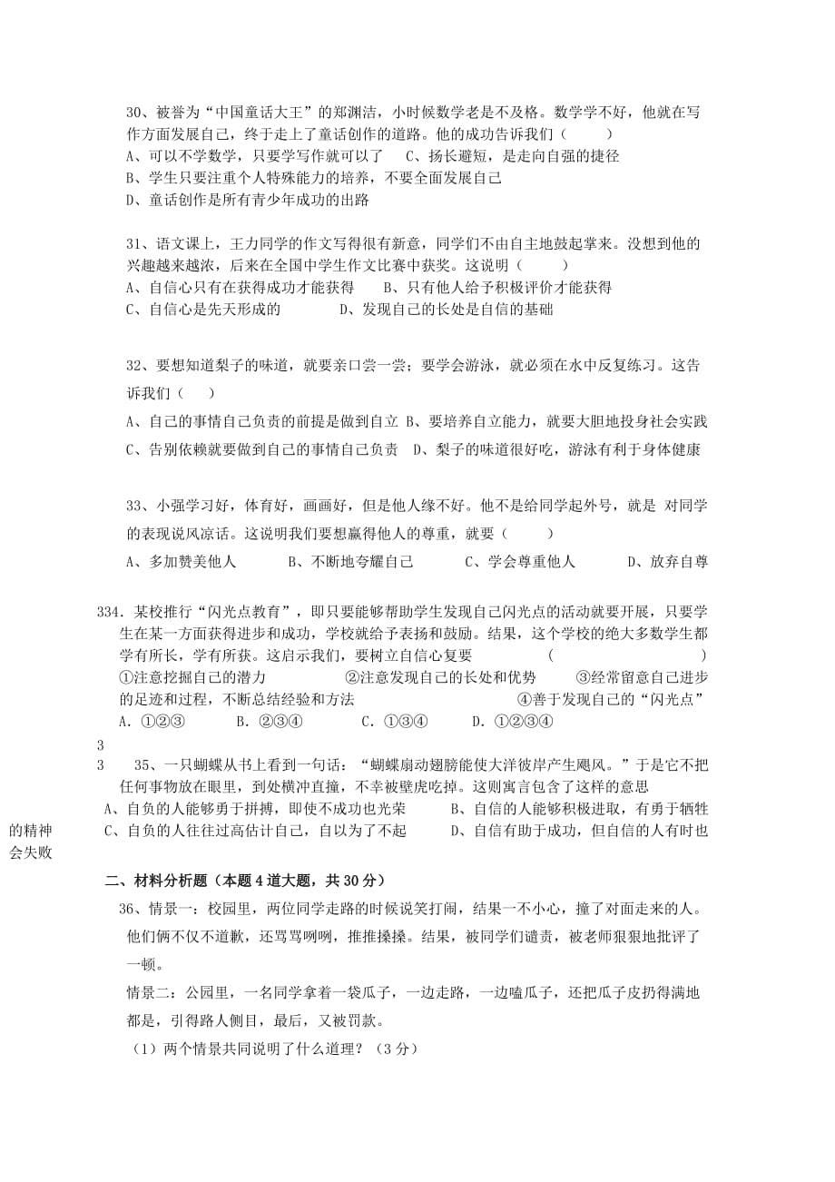 2019-2020年七年级下学期期中试题-政治（IV）.doc_第5页