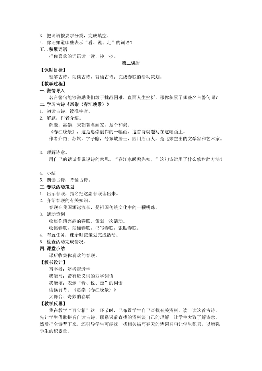 2019年四年级语文上册第七单元语文活动7教案湘教版 .doc_第2页