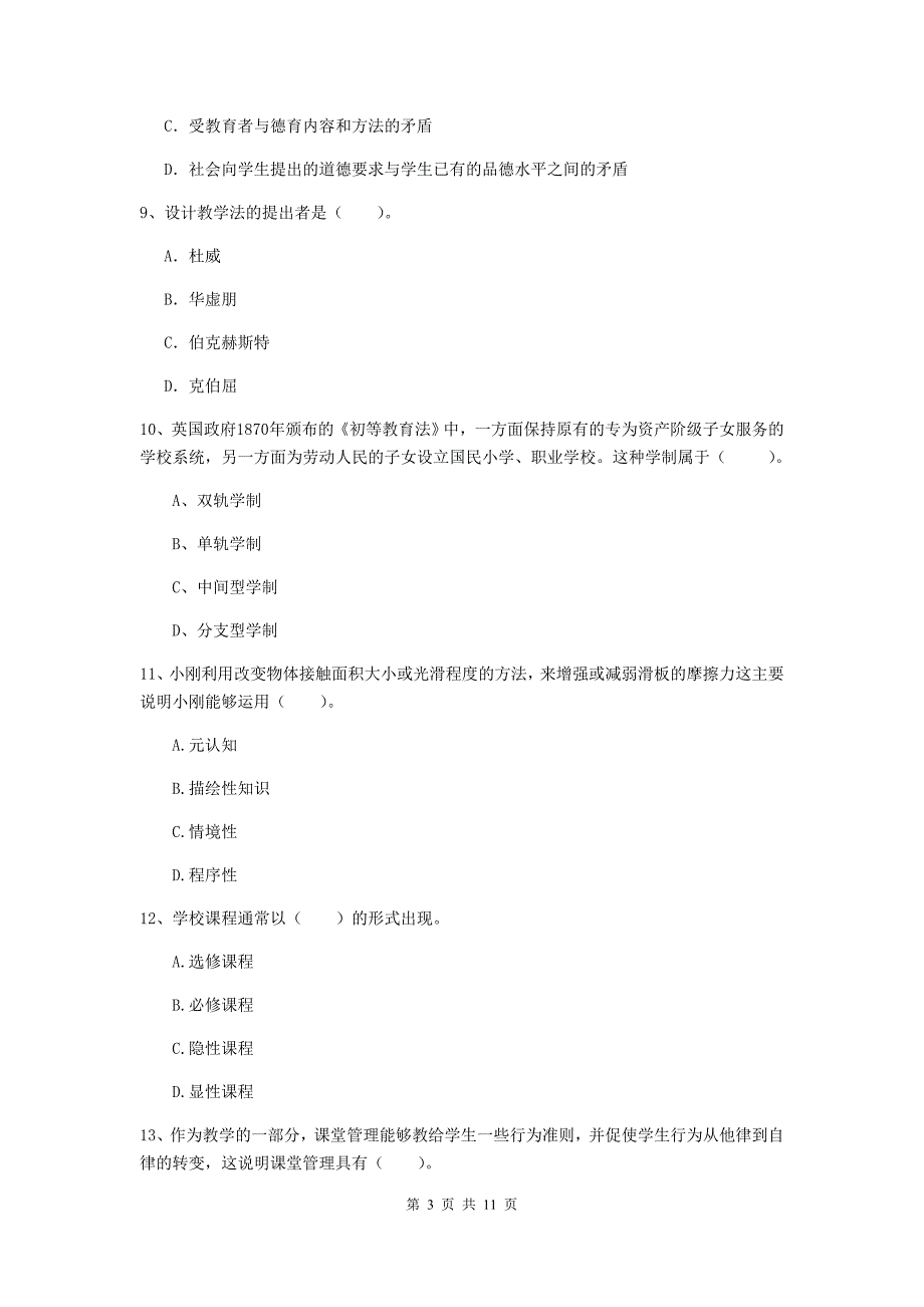 中学教师资格证《（中学）教育知识与能力》每日一练试卷C卷 附答案.doc_第3页