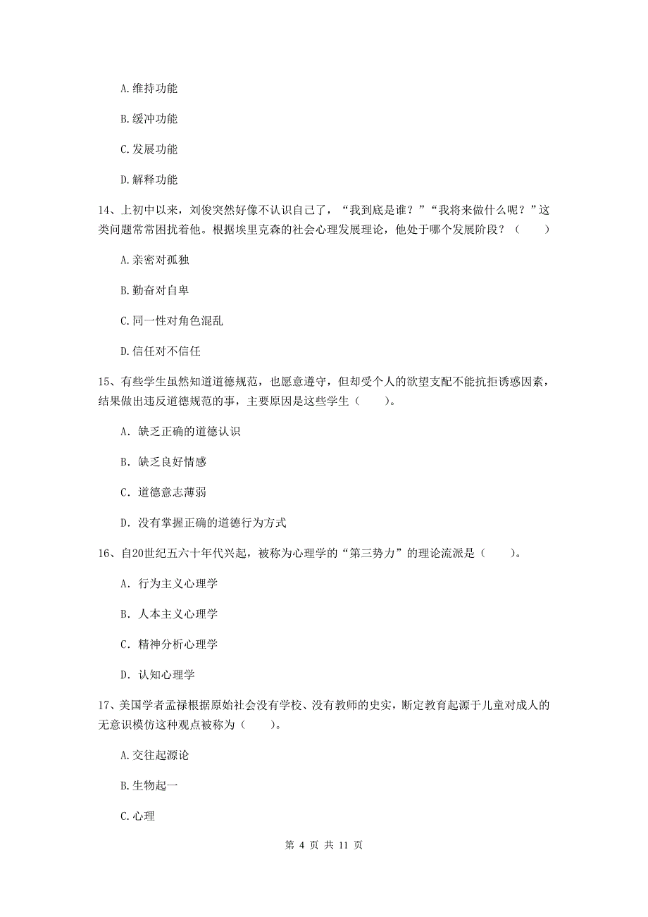 中学教师资格证《（中学）教育知识与能力》每日一练试卷C卷 附答案.doc_第4页