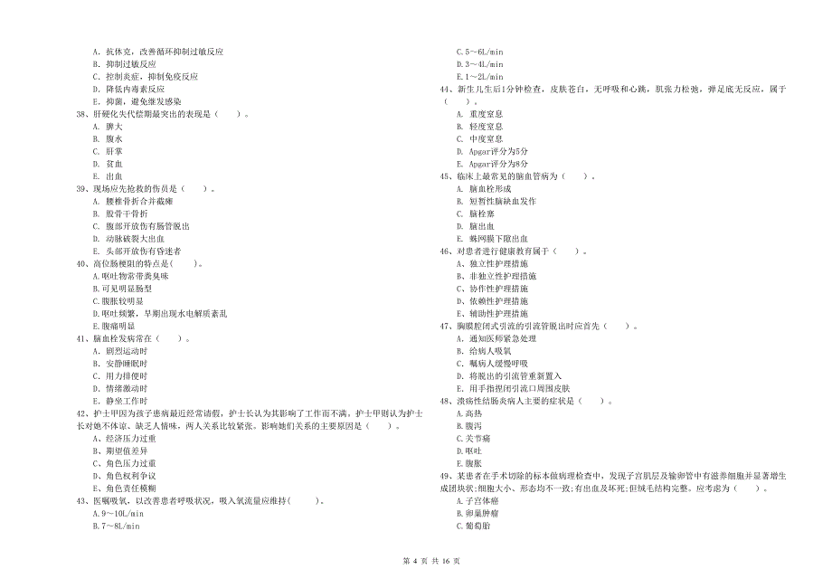 2019年护士职业资格证《专业实务》能力提升试卷C卷.doc_第4页