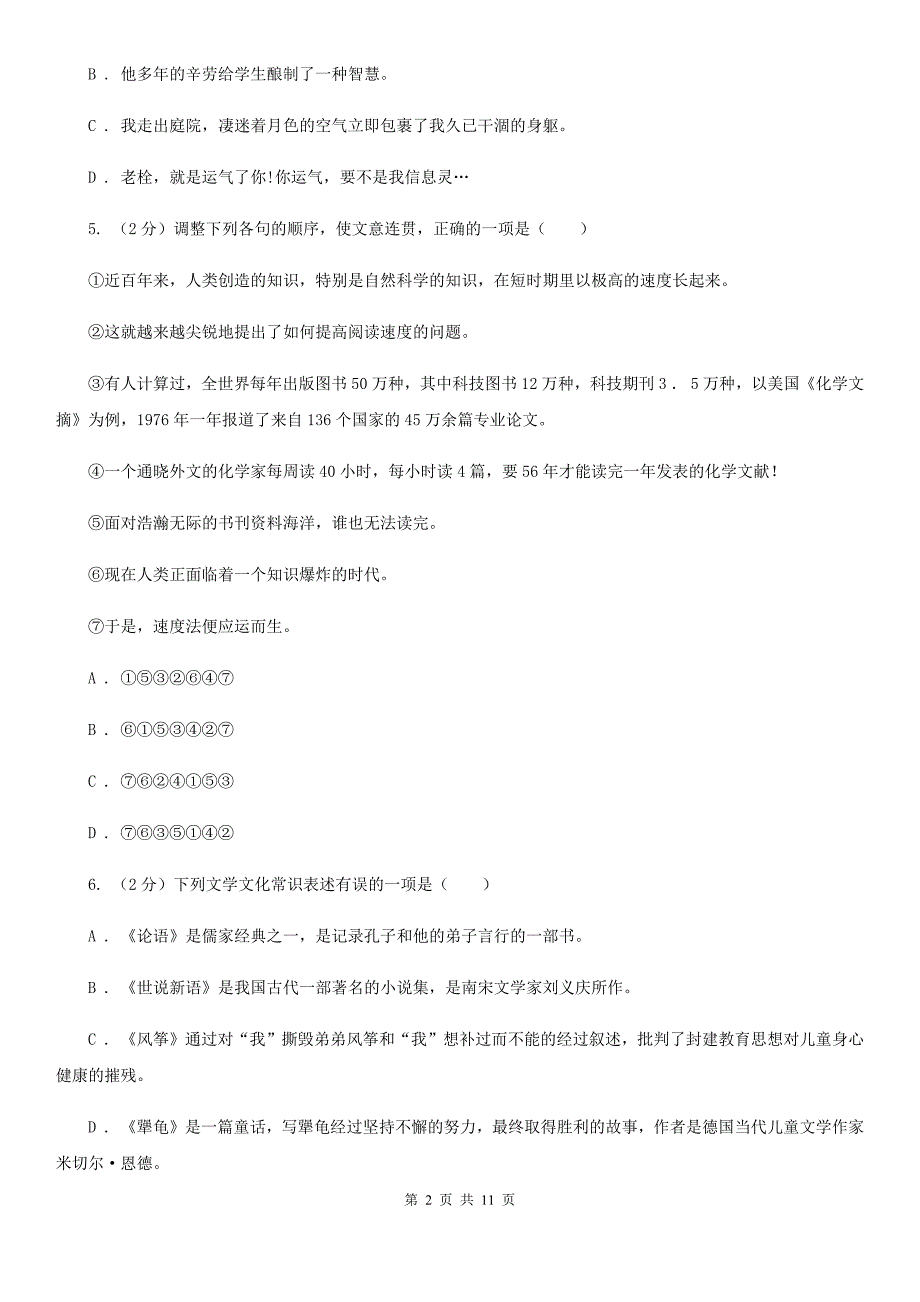 冀教版2019-2020学年度八年级上学期语文期末教学质量监测试卷A卷.doc_第2页