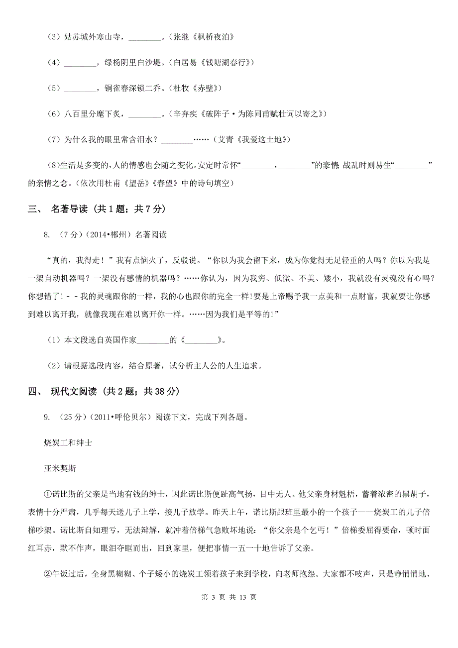 北师大版2020届九年级上学期语文期中综合检测试卷.doc_第3页